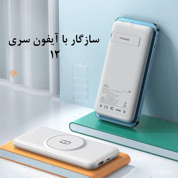 پاوربانک وایرلس مک دودو Mcdodo MC-877 PD Power Bank 10000mAh 20W