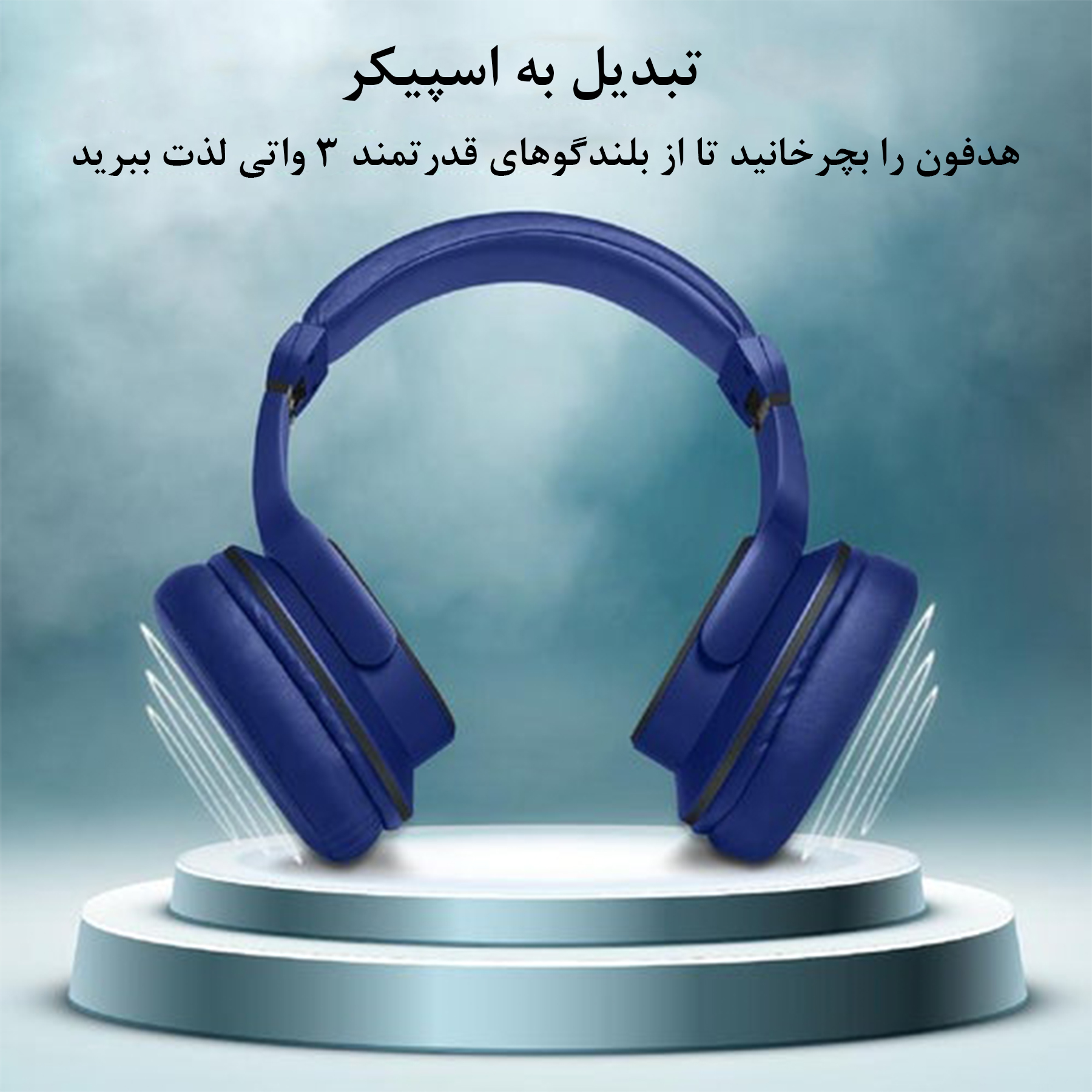 اسپیکر-هدفون