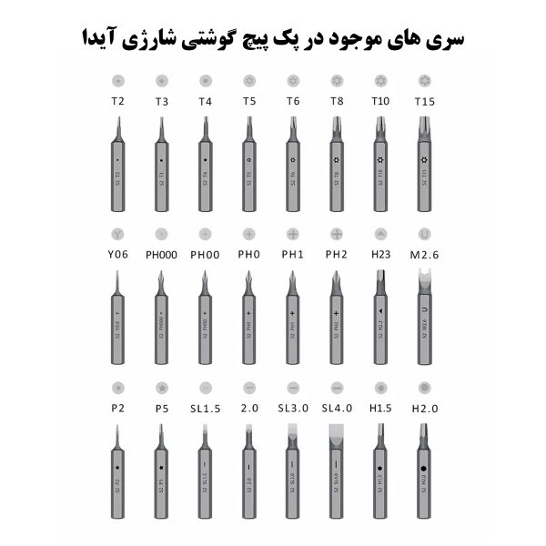 پیچ-گوشتی-شارژی-آیدا