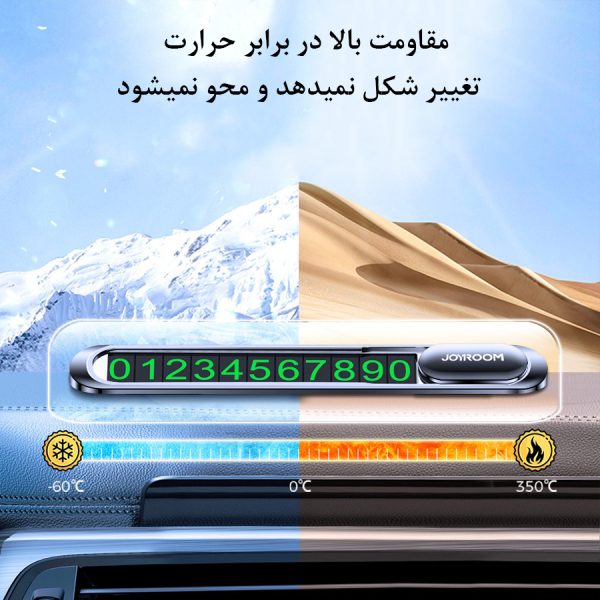 هولدر شماره تلفن پارک خودرو جویروم Joyroom Mini Malist Parking Number Plate JR-CP005