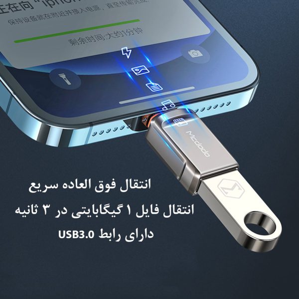 تبدیل لایتنینگ به USB 3.0 مک دودو Mcdodo OT-8600 USB 3.0 To Lightning Convertor