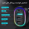 شارژر فندکی فست شارژ 4 پورت جویروم Joyroom JR-CL09 Car charger 45W Fast charger