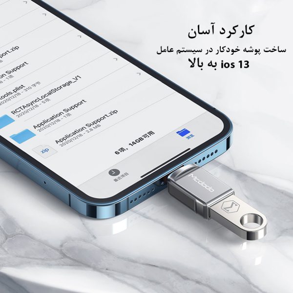 تبدیل لایتنینگ به USB 3.0 مک دودو Mcdodo OT-8600 USB 3.0 To Lightning Convertor