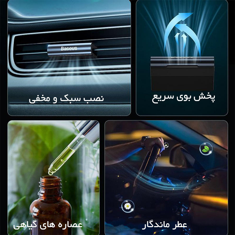 خوشبو کننده خودرو باسئوس با ویژگی های منحصر به فرد