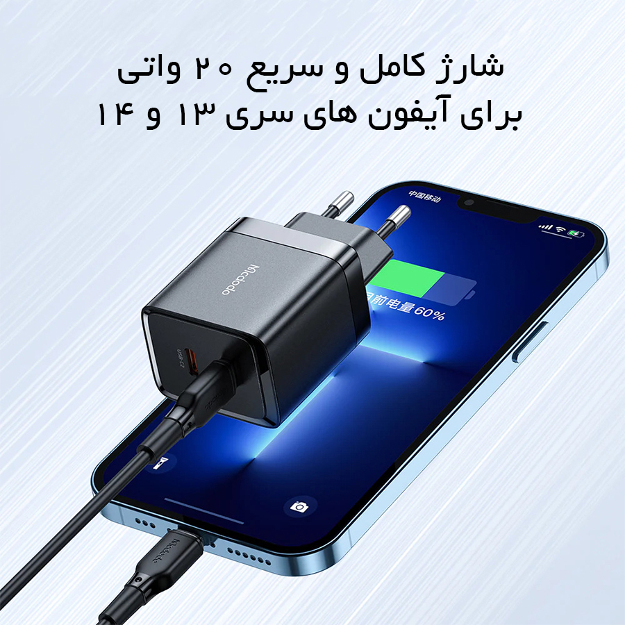 شارژر مک دودو برای آیفون