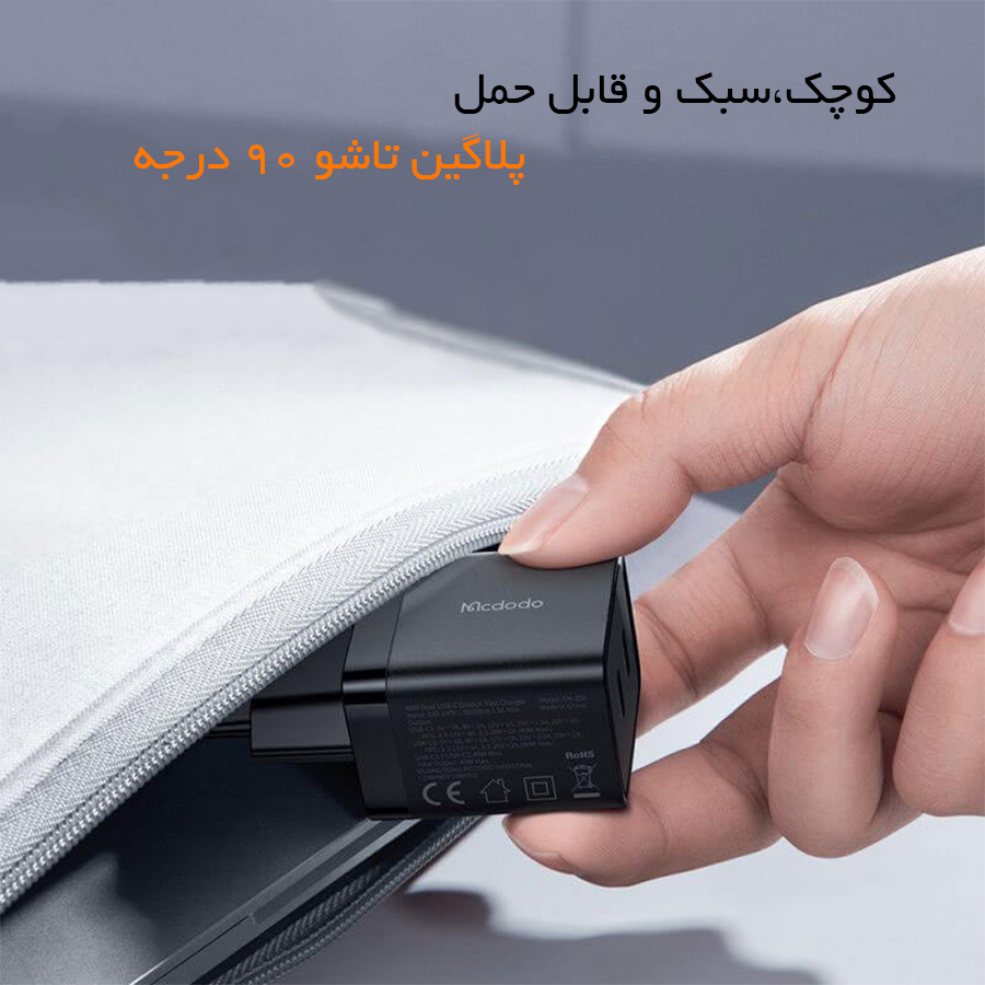 قیمت شارژر مک دودو 2501