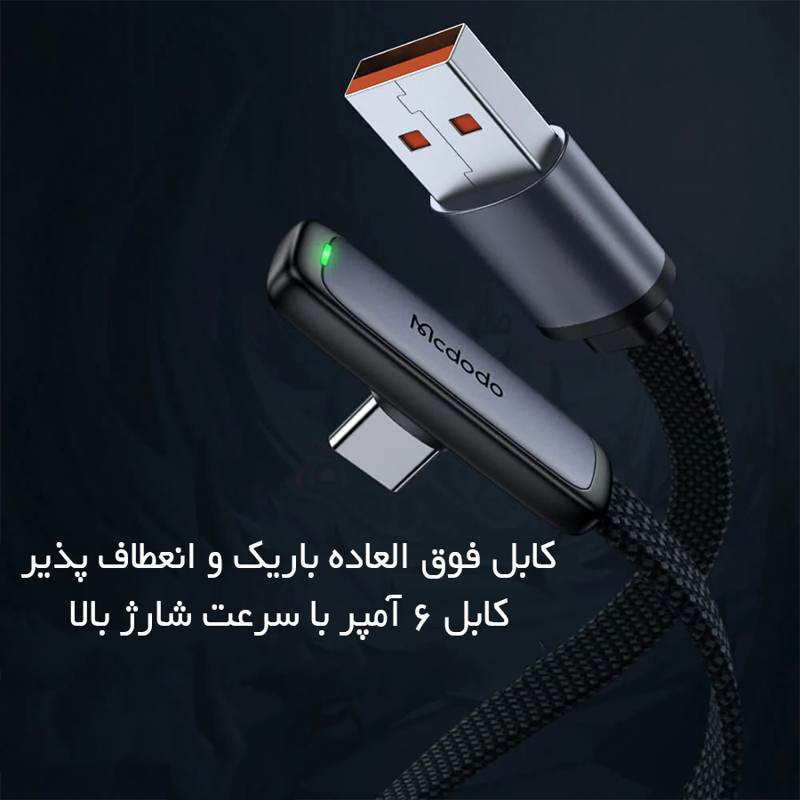 کابل مک دودو 344