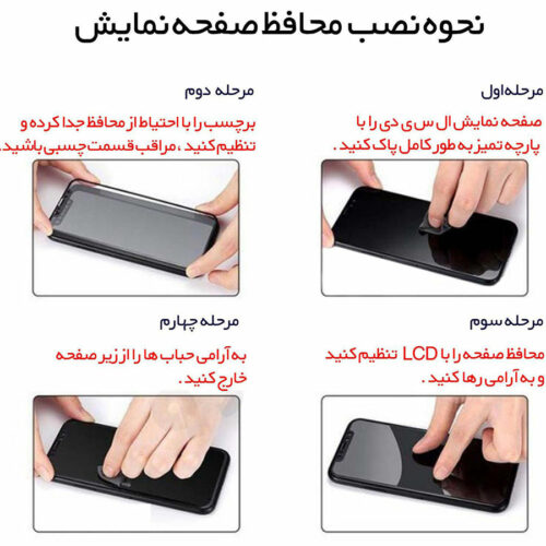 نحوه نصب گلس پرایوسی Redmi Note 11S