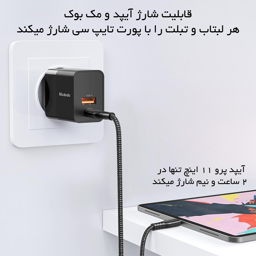 شارژر مک دودو