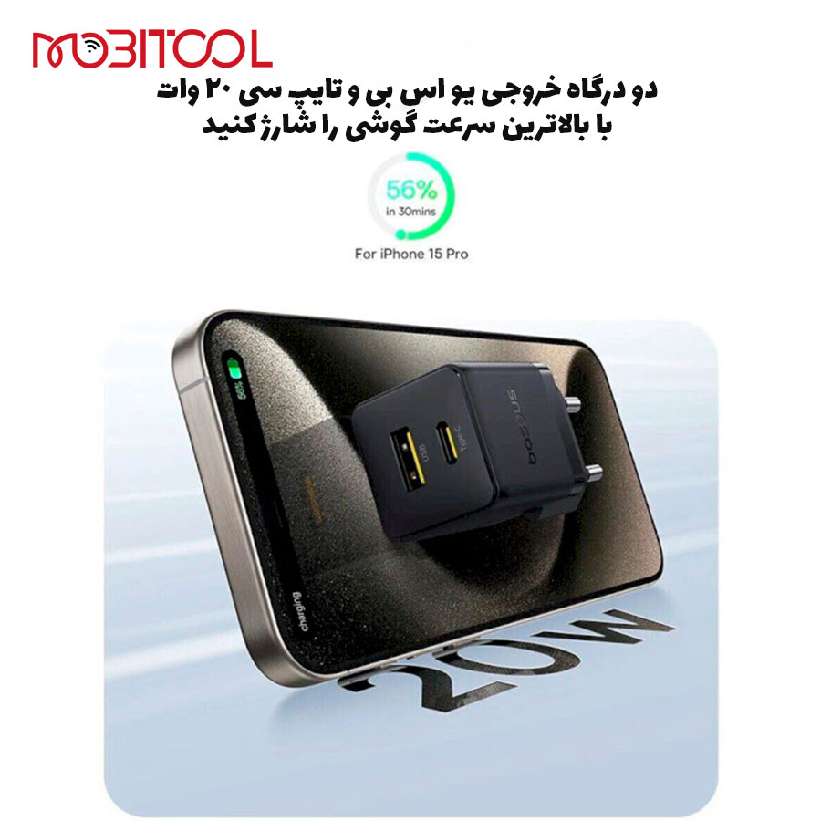 آداپتور 20 وات باسئوس