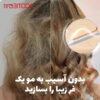 فر کننده مو