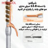 فر کننده مو شیگلم