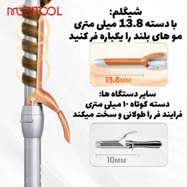 فر کننده مو شیگلم