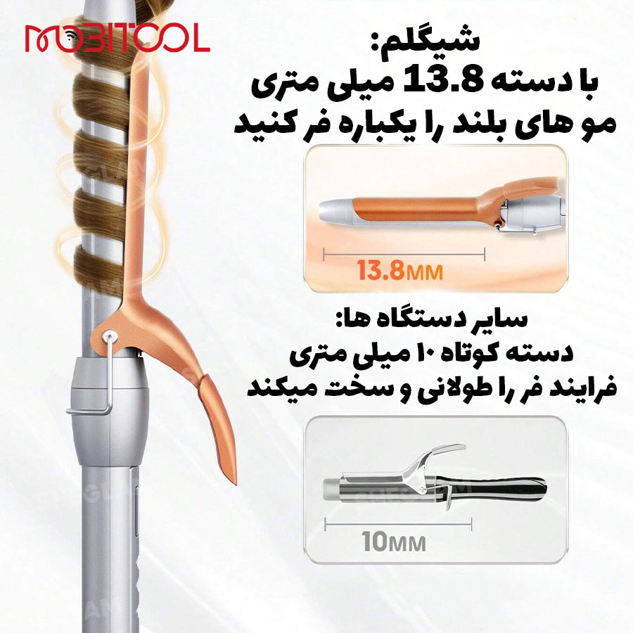 فر کننده مو شیگلم فر کننده مو شیگلم