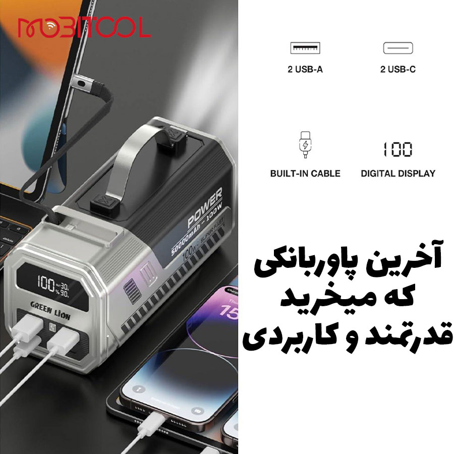 پاوربانک 100 وات گرین لاین پاوربانک 100 وات گرین لاین