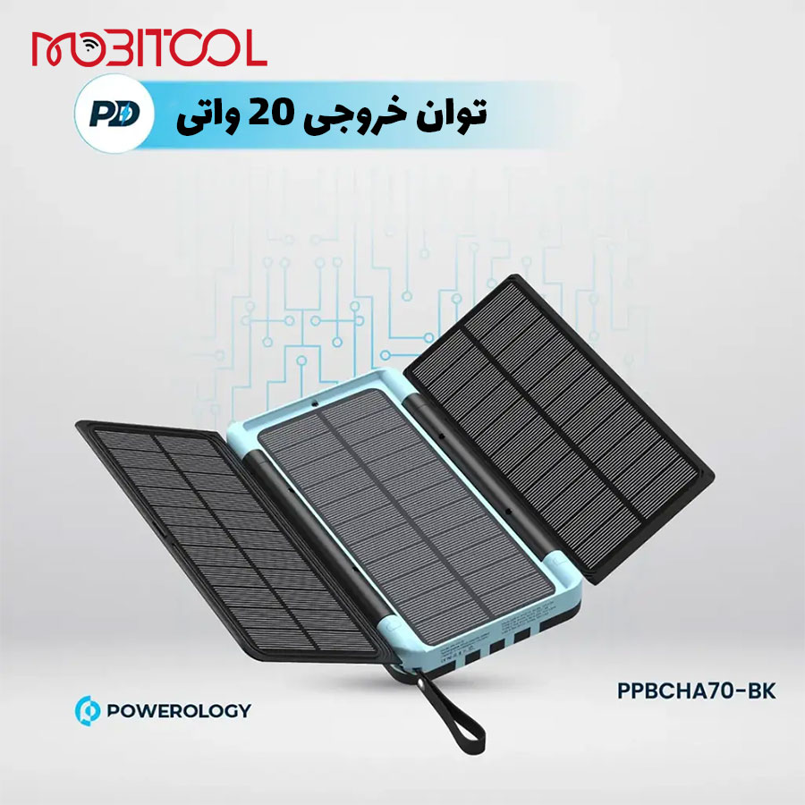 پاوربانک سولار پاورولوژی