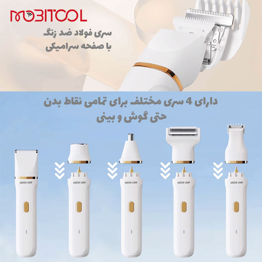 ماشین اصلاح 5 در 1 گرین لاین ماشین اصلاح 5 در 1 گرین لاین