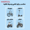 هولدر موتوری بیسوس