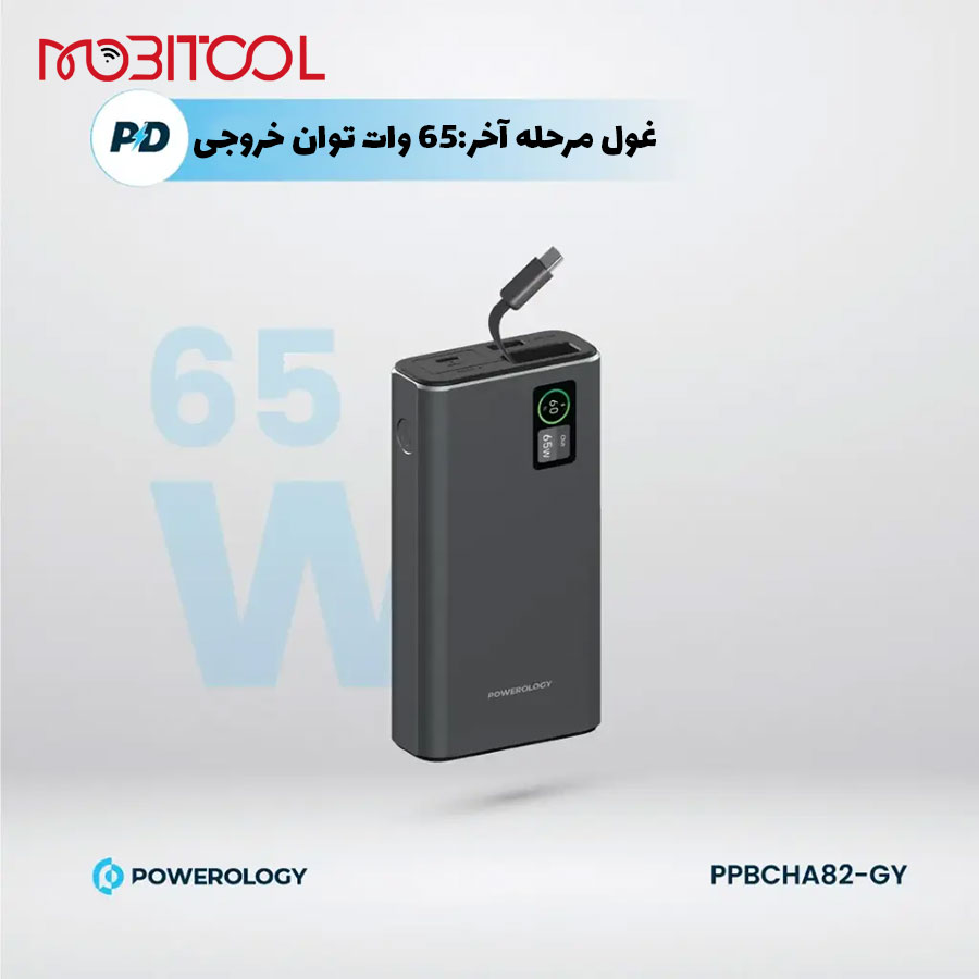 پاوربانک پاورولوژی پاوربانک پاورولوژی