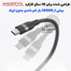 کابل انکر 90 سانتی متری کابل انکر 90 سانتی متری