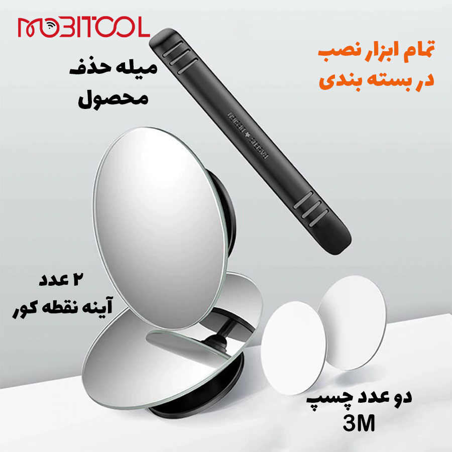 آینه نقطه کور آینه نقطه کور