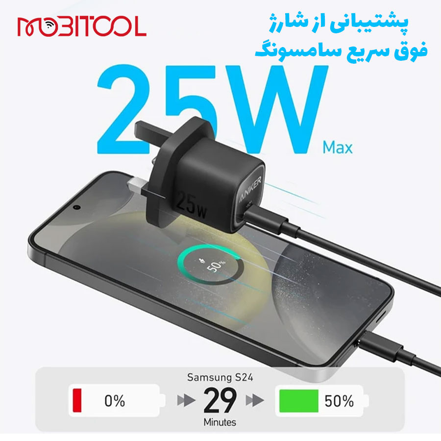 شارژر 25 وات انکر