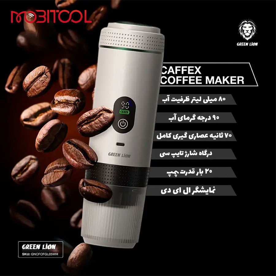 قهوه ساز گرین لاین
