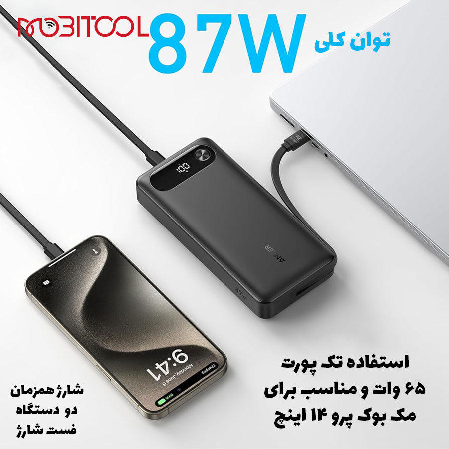 پاوربانک 87 وات انکر