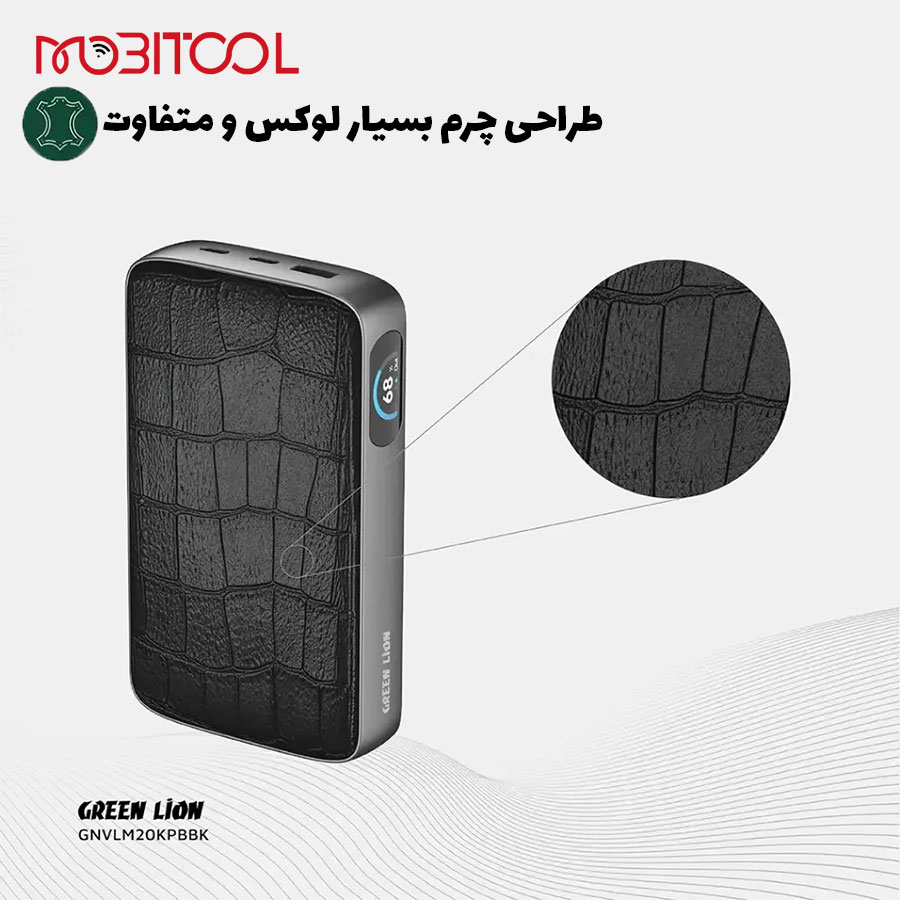 پاوربانک گرین لاین