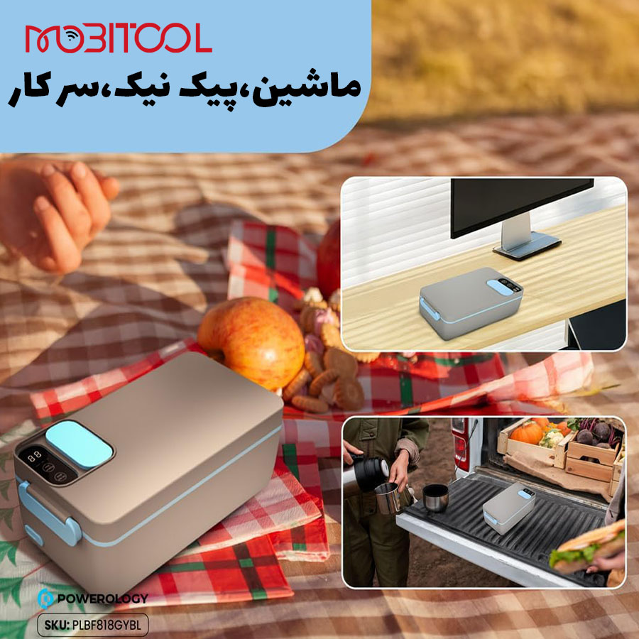 ظرف غذا پاورلوژی