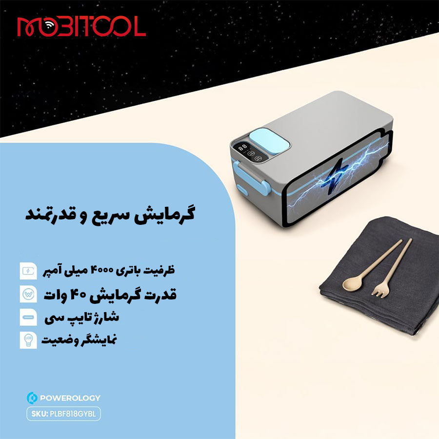 ظرف غذای گرم کننده powerology