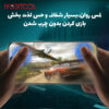 خرید گلس آیفون 17 پرو خرید گلس آیفون 17 پرو