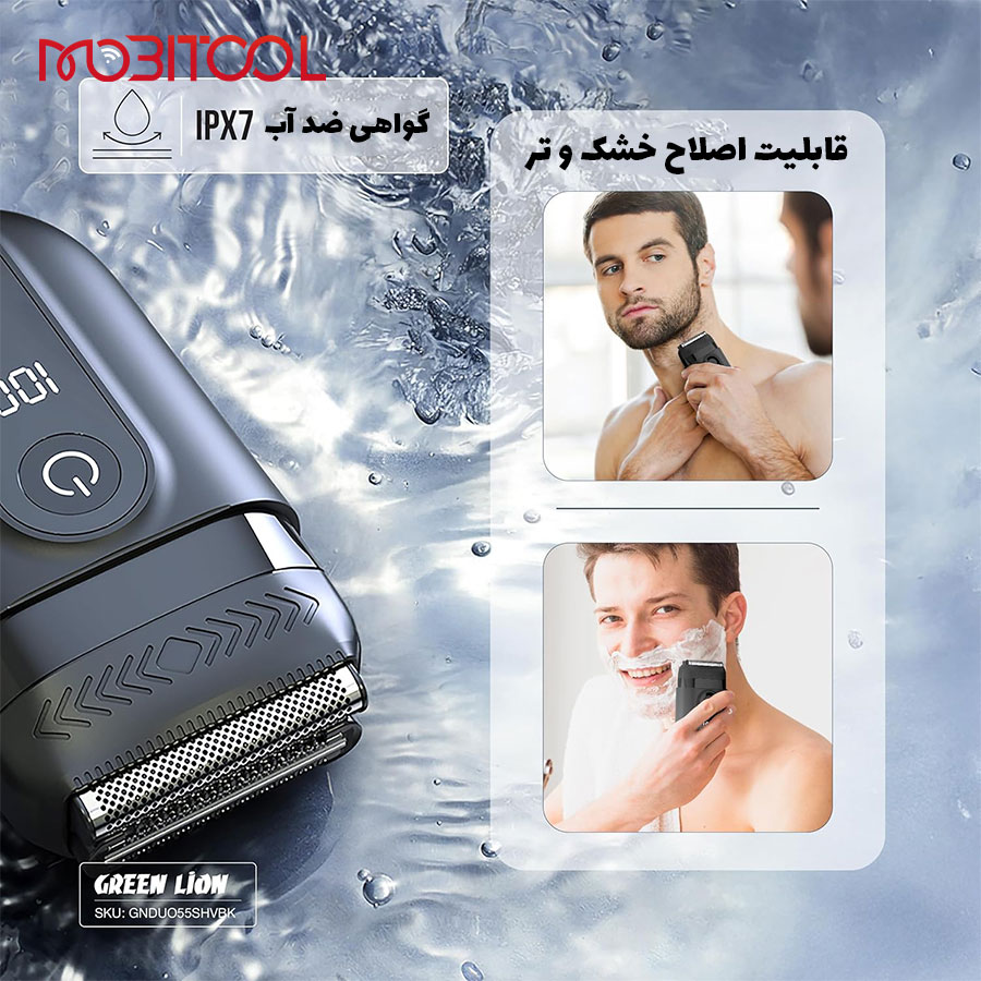 شیور ضد آب گرین لاین شیور ضد آب گرین لاین