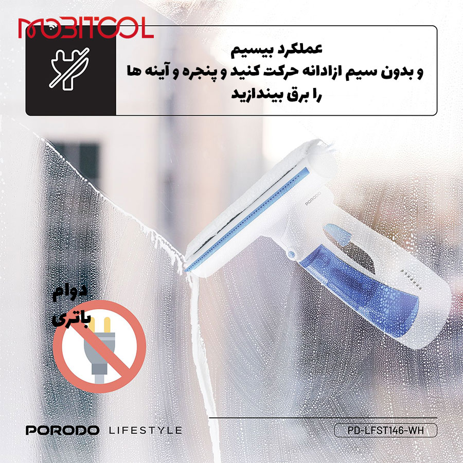 طی شیشه شور PORODO طی شیشه شور PORODO