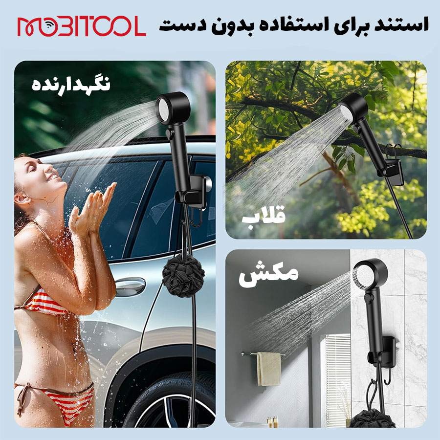 دوش همراه گرین لاین دوش همراه گرین لاین