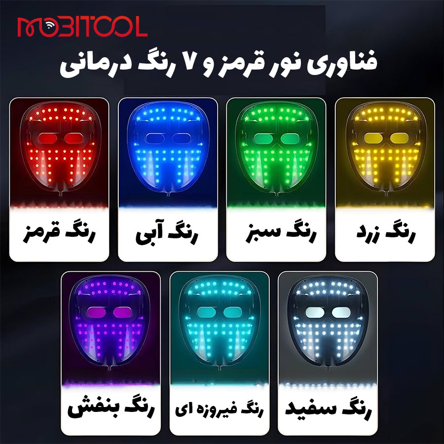 خرید ماسک نور درمانی صورت خرید ماسک نور درمانی صورت