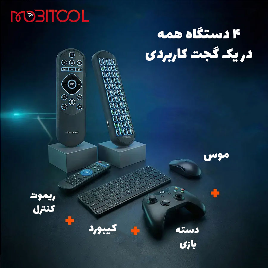 خرید ریموت کنترل پرودو