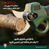 قیچی هرس شارژی گرین