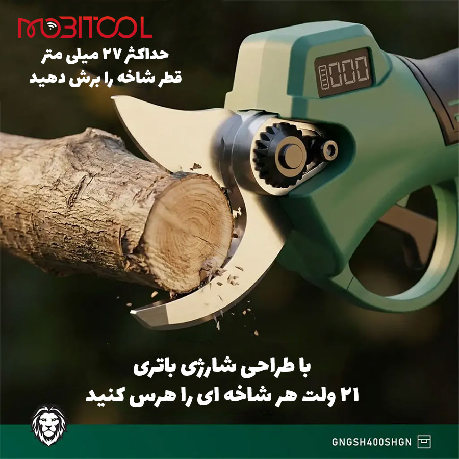 قیچی هرس شارژی گرین