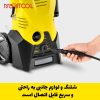کارواش خانگی کارچر کارواش خانگی کارچر