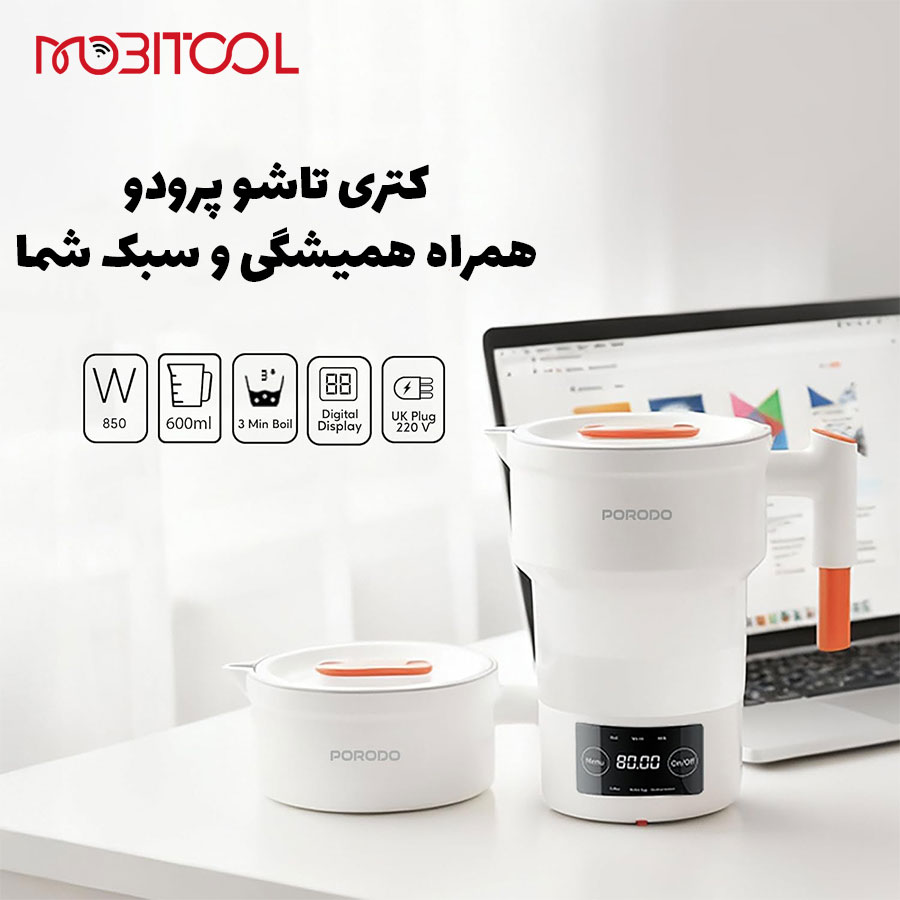 قیمت کتری تاشو پرودو